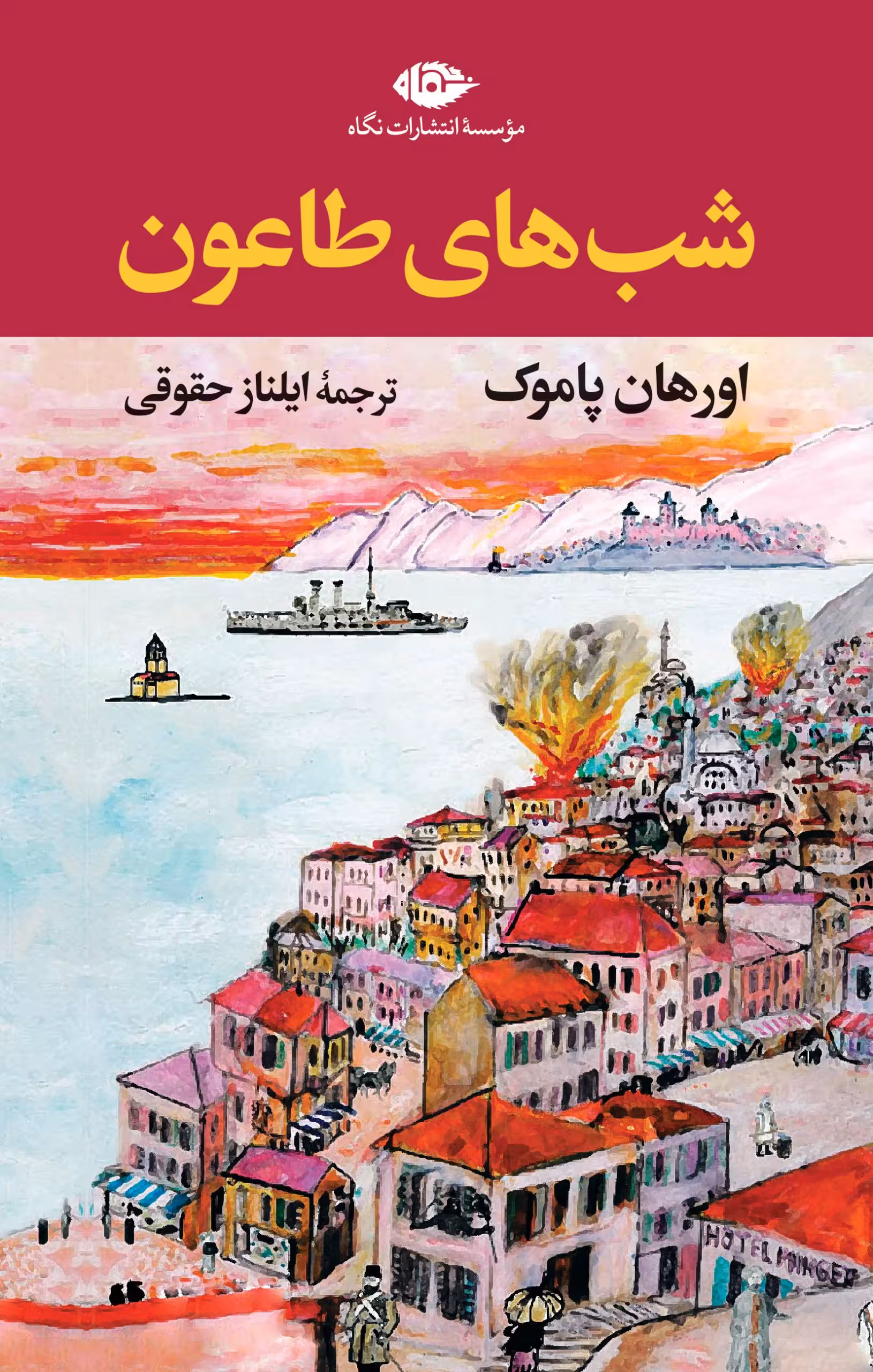 شب های طاعون