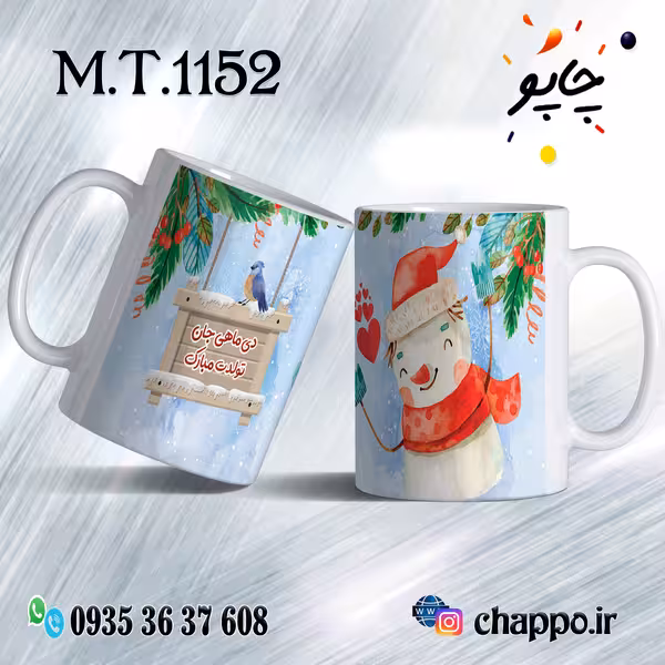 ماگ تولد کد M_T_1150