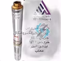 پمپ شناور استریم 1 اسب، 72 متر، تک فاز، لوله 1/1/4 (4SDM4/10) ا 4SDM4/10