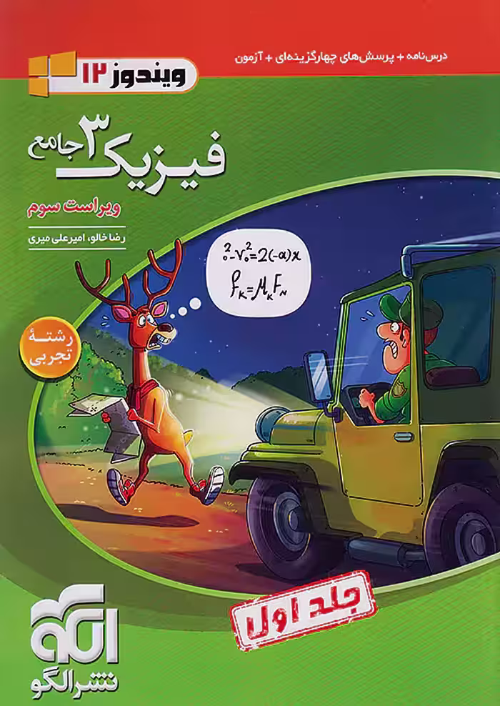 فیزیک دوازدهم تجربی نشر الگو ویندوز