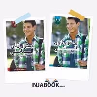 مجموعه دوجلدی دستور زبان Starten A1 A2