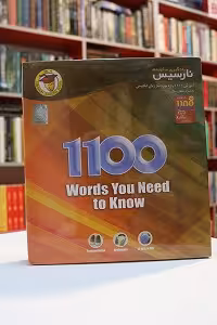 نارسیس 1100 ( 1100 واژه ای که باید بدانیم )