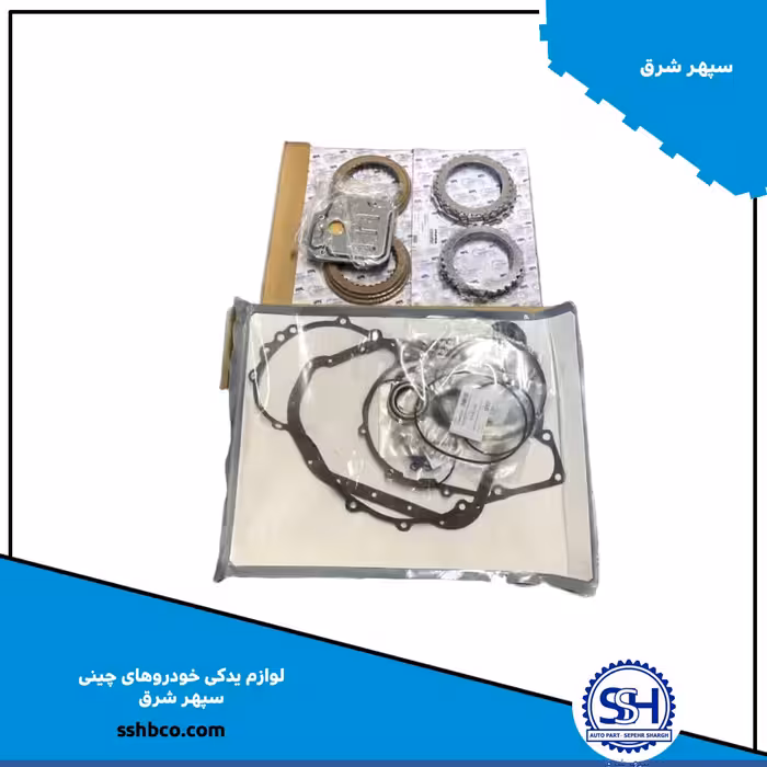 کیت اورحال گیربکس برلیانس