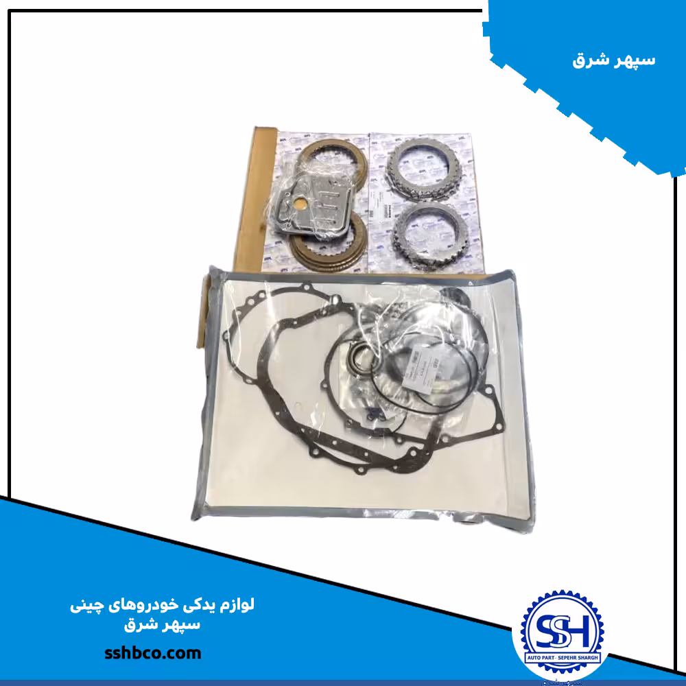 کیت اورحال گیربکس برلیانس