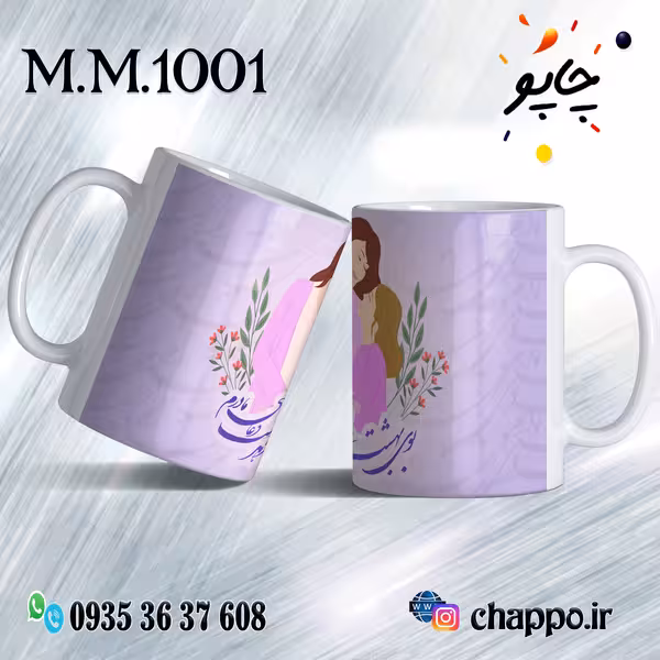 ماگ روز مادر M_M_1001