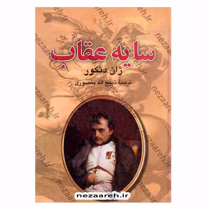 سایه عقاب