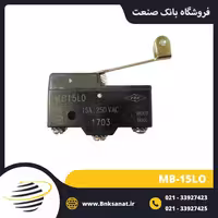 میکروسوئیچ TRS 1703 مدل MB-15LO