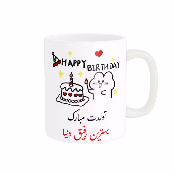 ماگ ناریکو طرح تولدت مبارک بهترین رفیق دنیا کد a025