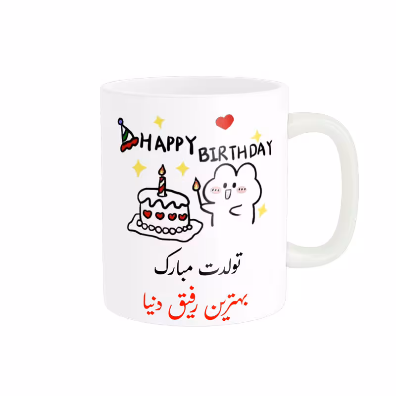 ماگ ناریکو طرح تولدت مبارک بهترین رفیق دنیا کد a025