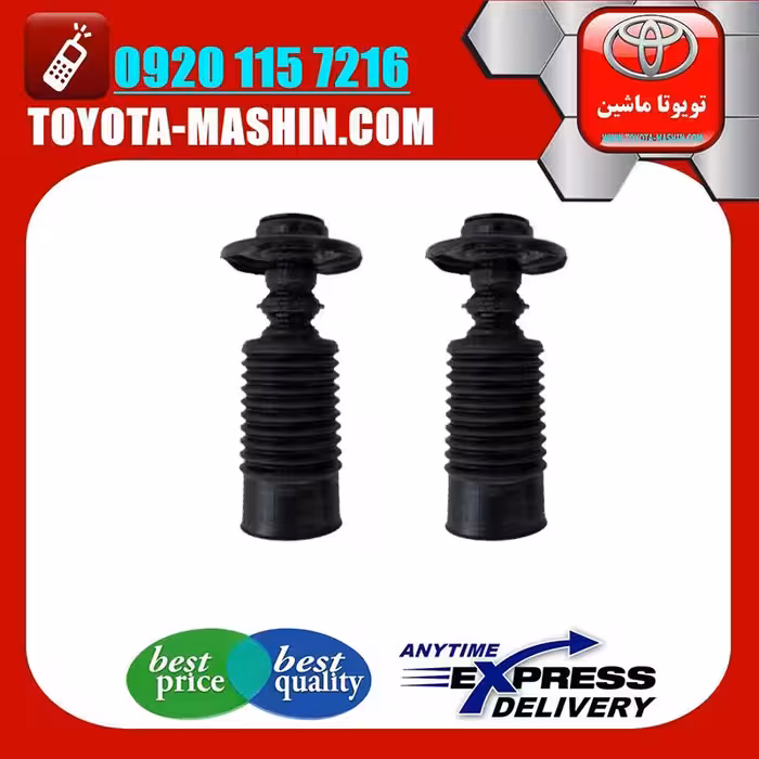 گردگیر کمک فنر جلو تویوتا یاریس هاچبک 2014-2016 برند تویوتا جنیون پارتس