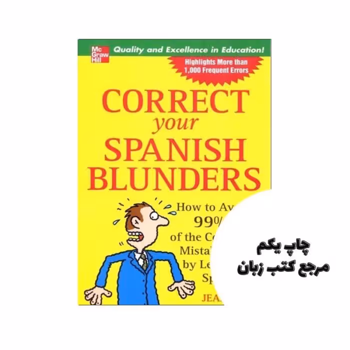 correct your spanish blunders کتاب نویسنده jean yates
