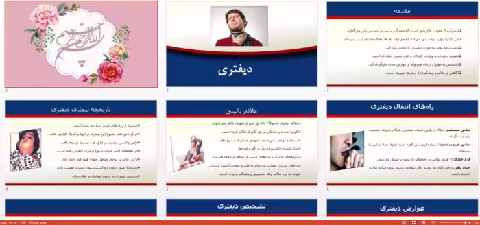 دانلود جذاب ترین پاورپوینت بیماری دیفتری