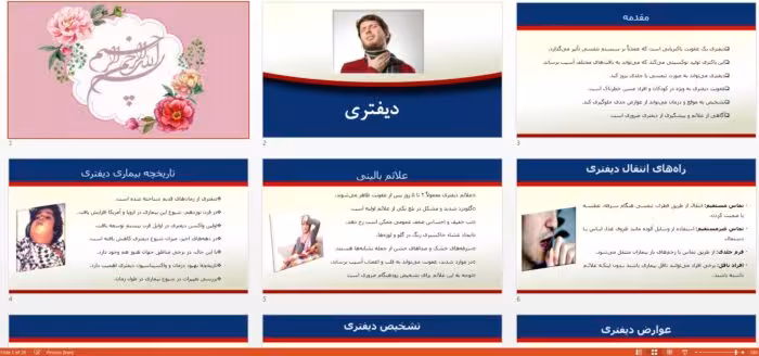 دانلود جذاب ترین پاورپوینت بیماری دیفتری