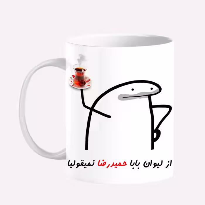 خرید ماگ-لیوان  لیوان شخصی بابا حمیدرضا کد 0042