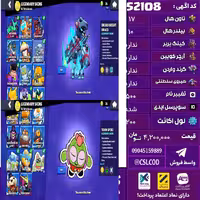 اکانت کلش لول 200 تاون 17 لول 0 کویین 0 واردن  رویال چمپیون 0 شاهزاده مینیون 0 تغییرنام 500 کد 52108