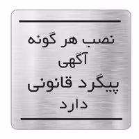تابلو نشانگر آرسی طرح آگهی 569 | کالا مکس