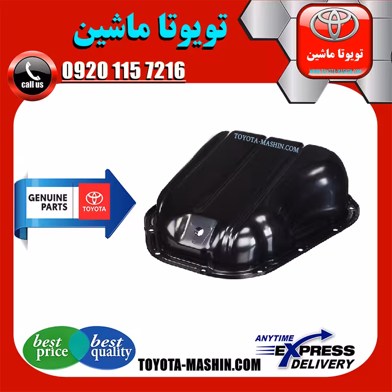 کارتل روغن تویوتا کمری گرند 6 سیلندر 2005-2006 برند تویوتا جنیون پارتس