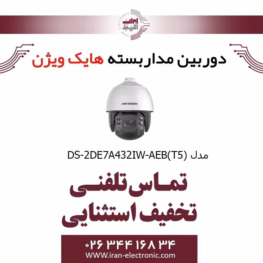 دوربین مداربسته اسپیددام هایک ویژن مدل HikVision DS-2DE7A432IW-AEB (T5)