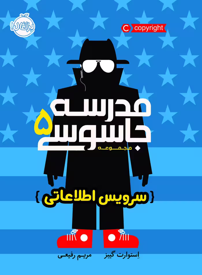 مدرسه جاسوسی 5 سرویس اطلاعاتی