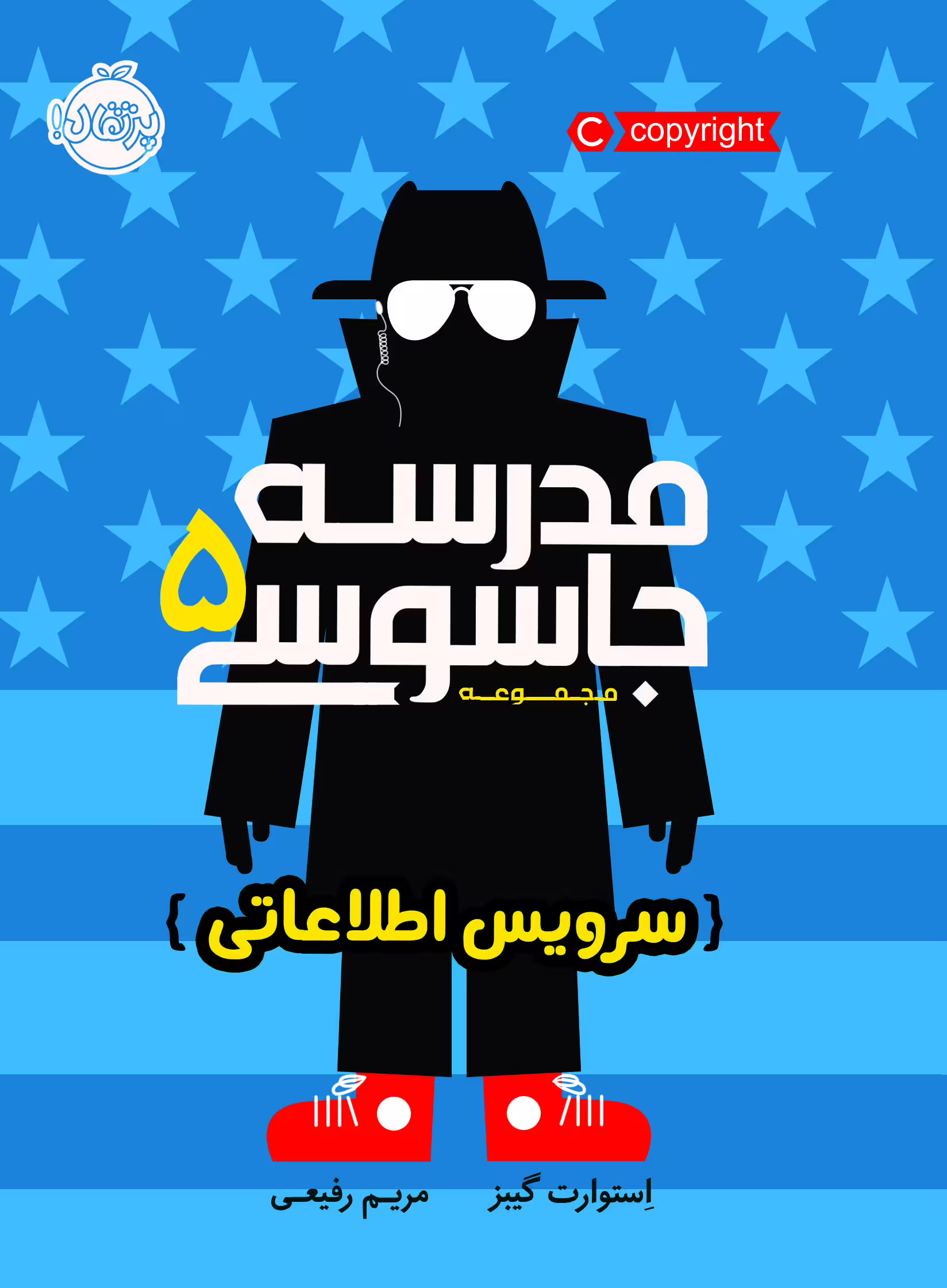 مدرسه جاسوسی 5 سرویس اطلاعاتی