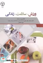کتاب ورزش سلامت زندگی