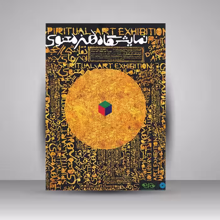 کتاب نمایشگاه هنر معنوی