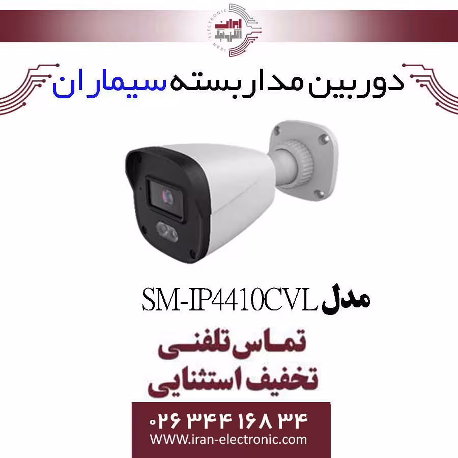 دوربین تحت شبکه بولت سیماران مدل Simaran SM-IP4410CVL