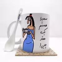 خرید ماگ-لیوان  سمیرا هستم (باقابلیت تغییر نام)بدون .،زیر لیوانی  . کد 31