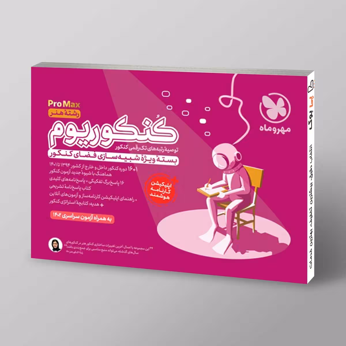 کنکوریوم رشته هنر مهروماه