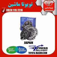 کیت کلاچ تویوتا کرولا 2008-2012 برند تجاری ساخت ژاپن