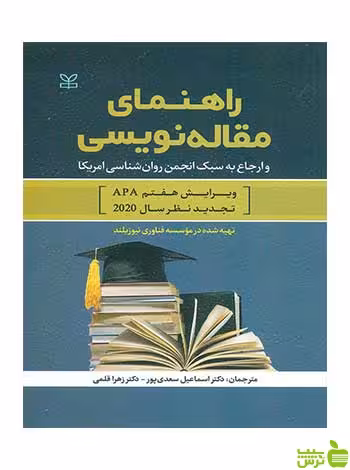 راهنمای مقاله نویسی رشد - سیب ترش - SibTorsh