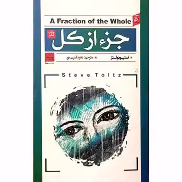 جزء از کل