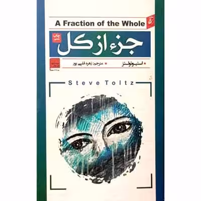جزء از کل