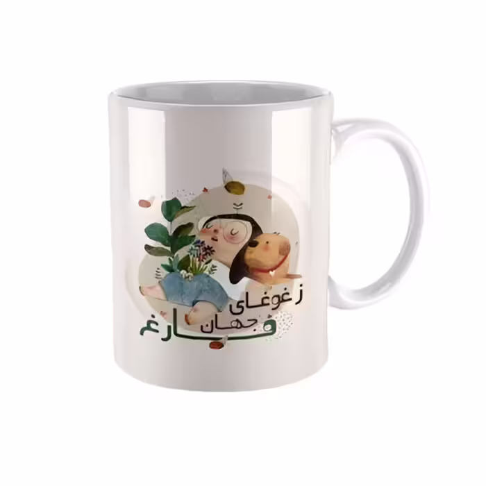 ماگ مدل فانتزی طرح ز غوغای جهان فارغ کد vg30