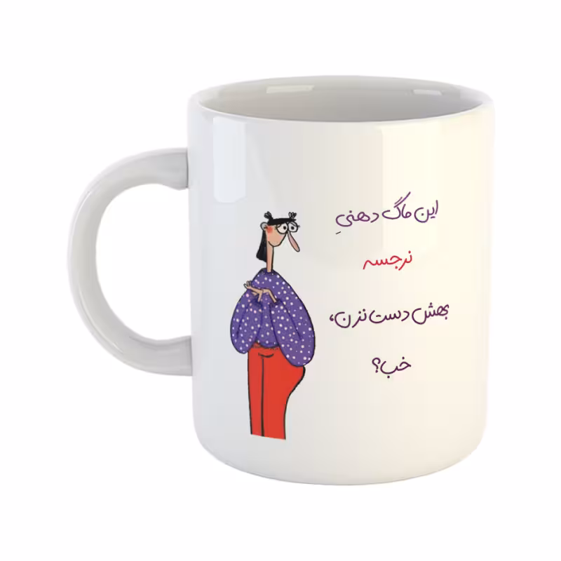 خرید ماگ-لیوان  دست نزن  دهنی نرجس