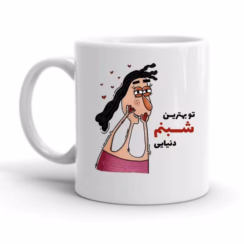 خرید ماگ-لیوان  شبنم کد 2353