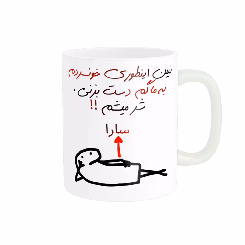 خرید ماگ-لیوان راسای  شرمیشم اسم سارا
