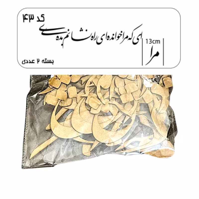 کالیگرافی دو سری کد 43