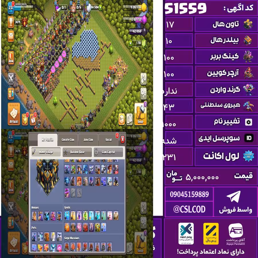 اکانت کلش لول 231 تاون 17 لول 100 کویین 100 واردن  رویال چمپیون 43 شاهزاده مینیون 73 تغییرنام 1000 کد 51559