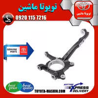 سگدست جلو تویوتا هایلوکس 2016-2020 برند تویوتا جنیون پارتس