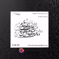 حروف کالیگرافی فومی کد CAF 29