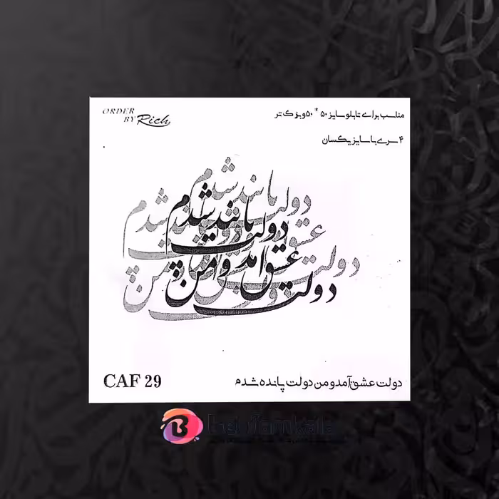 حروف کالیگرافی فومی کد CAF 29