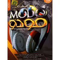 صفر تا صد MODO-آریاگستر-29800