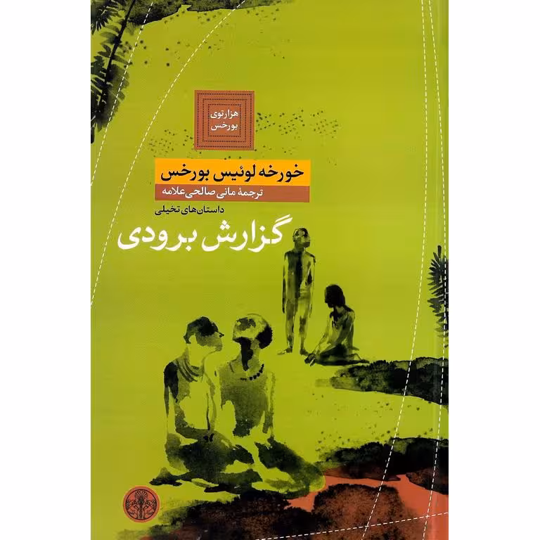 گزارش برودی