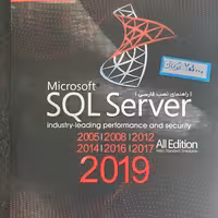 نرم افزار SQL server