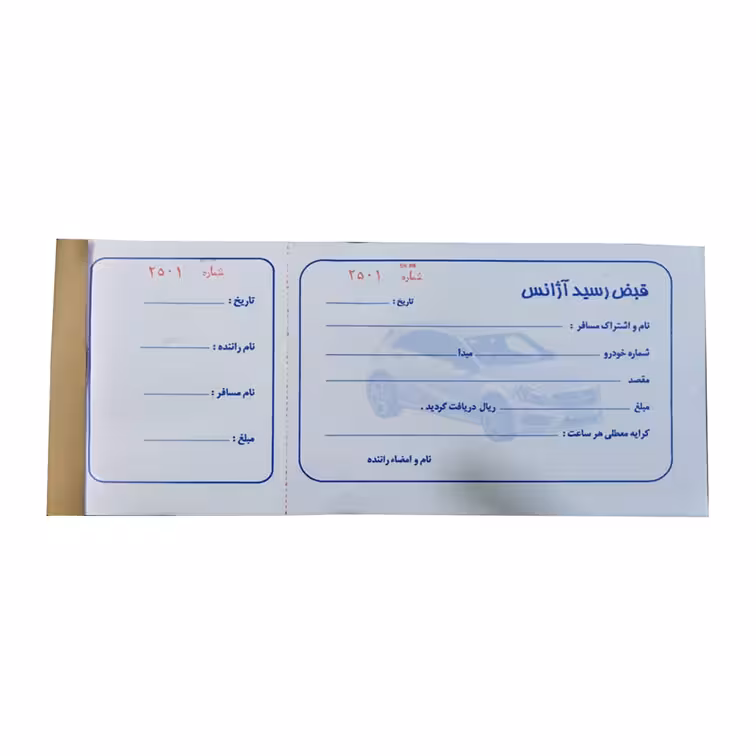 قبض رسید آژانس - فروشگاه اینترنتی شهر کالا فروش انواع کاغذ و مقوا-شومیز-فاکتور-قبض رسید