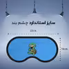 چشم بند مدل Cute188