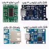 ماژول مدل PAM8403 , TP4056 3CHIP , TP4056  , T6855 مجموعه 4 عددی
