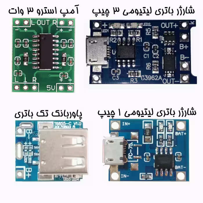ماژول مدل PAM8403 , TP4056 3CHIP , TP4056  , T6855 مجموعه 4 عددی