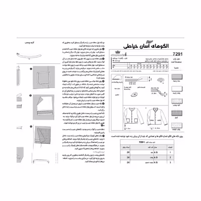 الگو خیاطی کت شلوار و پیراهن مردانه الگوهای آسان خیاطی متد مولر کد 9027 چندسایزه